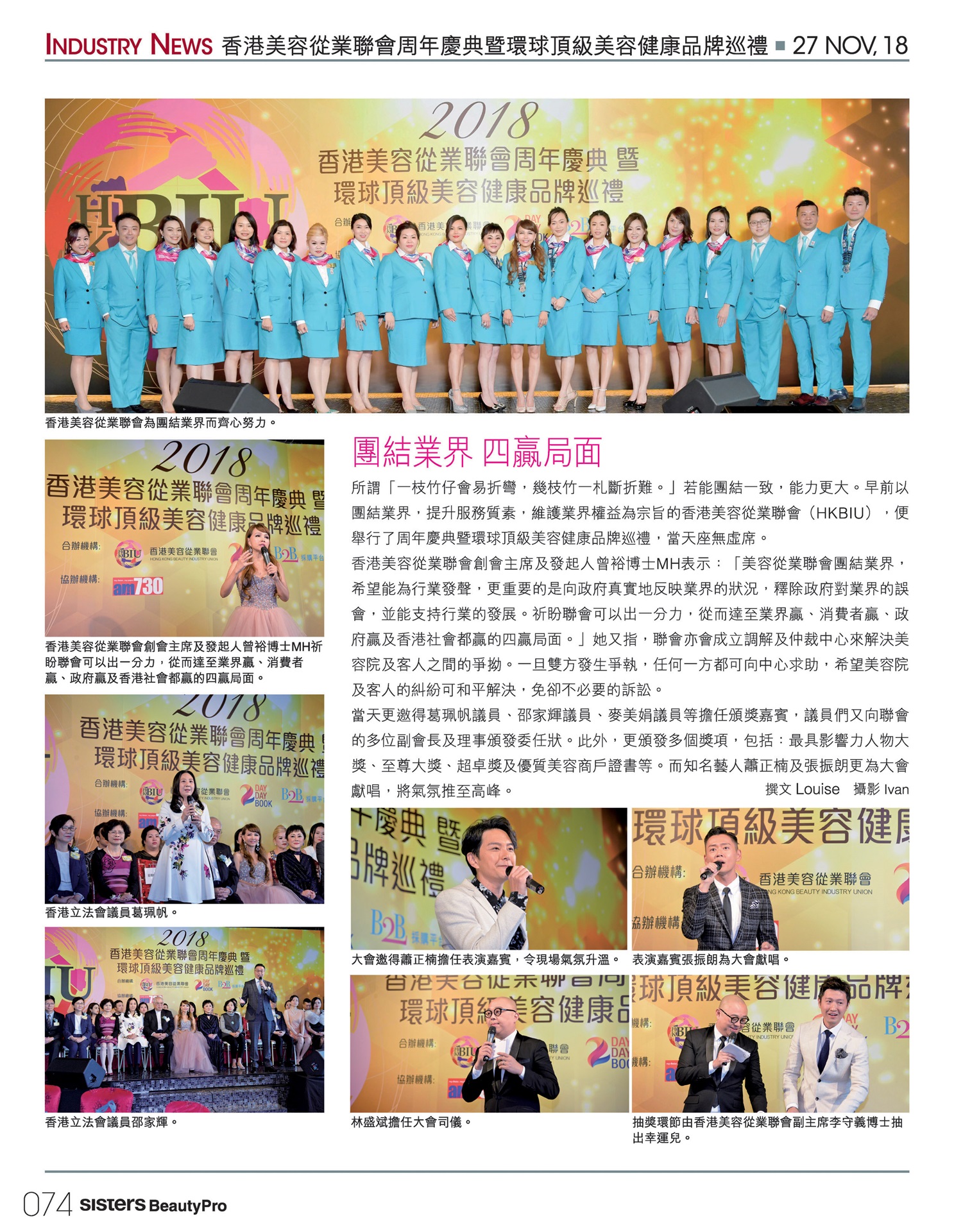 香港美容從業聯會周年慶典暨環球頂級美容健康品牌巡禮（姊妹美容2019.1 - 958期）