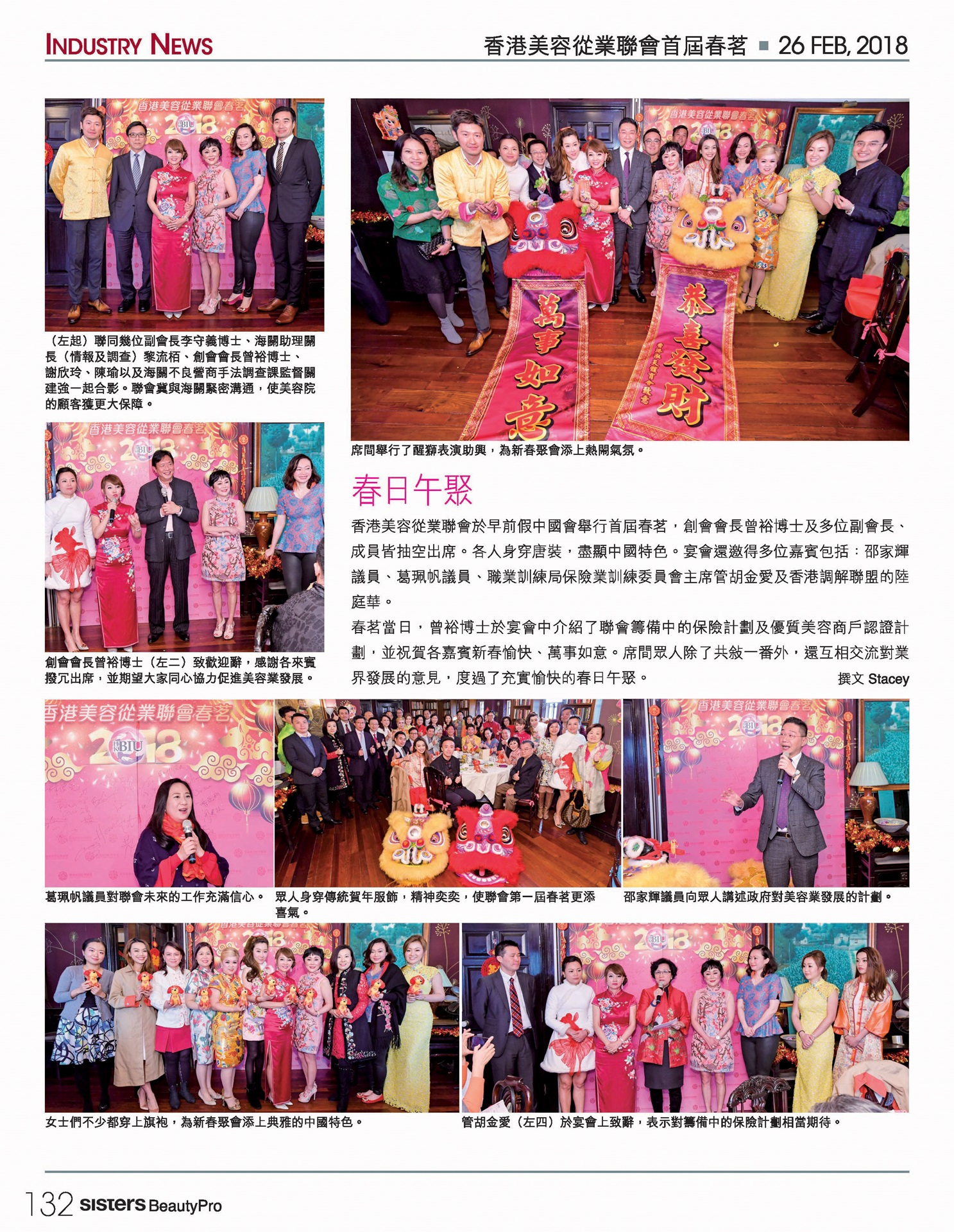 香港美容從業聯會首屆春茗（姊妹美容2018.4 - 949期）
