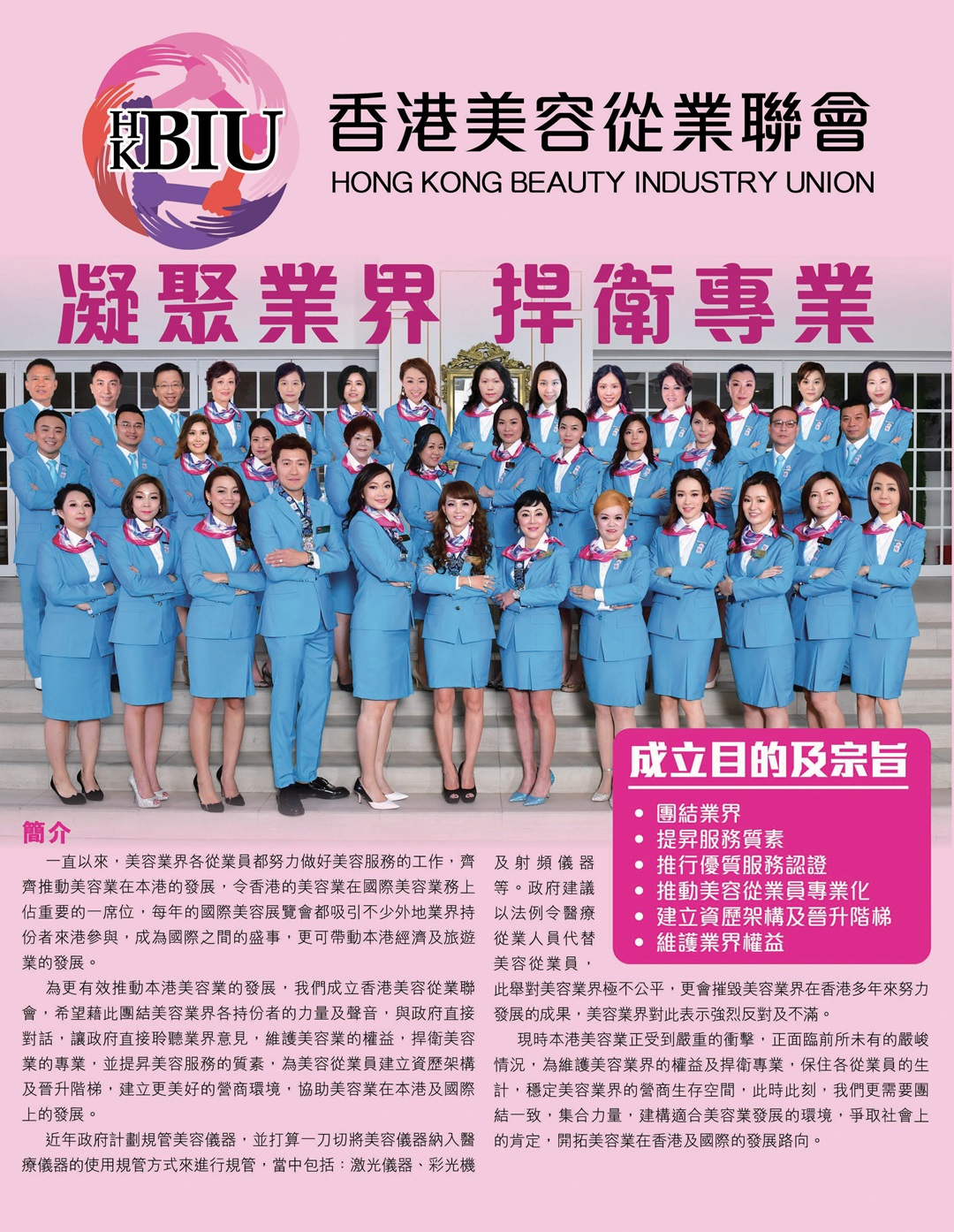 香港美容從業聯會 凝聚業界 捍衛專業（姊妹美容2018.1 - 946期）