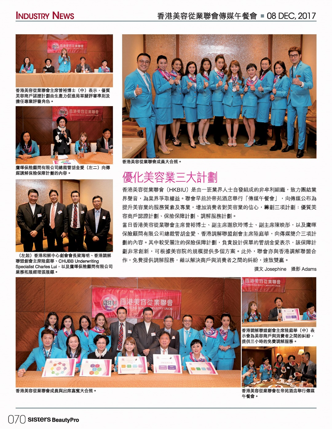 香港美容從業聯會傳媒午餐會（姊妹美容2018.1 - 946期）