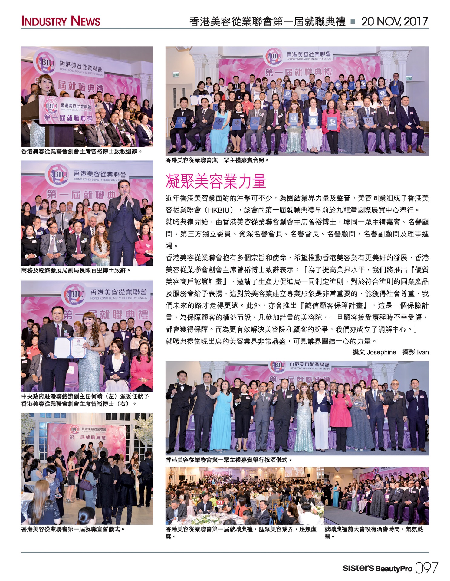 香港美容從業聯會第一屆就職典禮（姊妹美容2017.12 - 945期）
