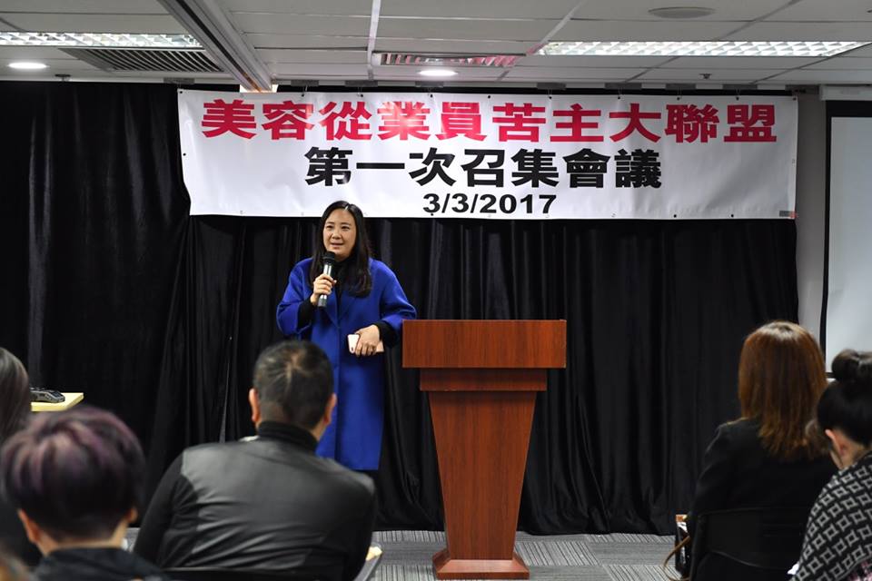 美容業苦主大聯盟會議 3