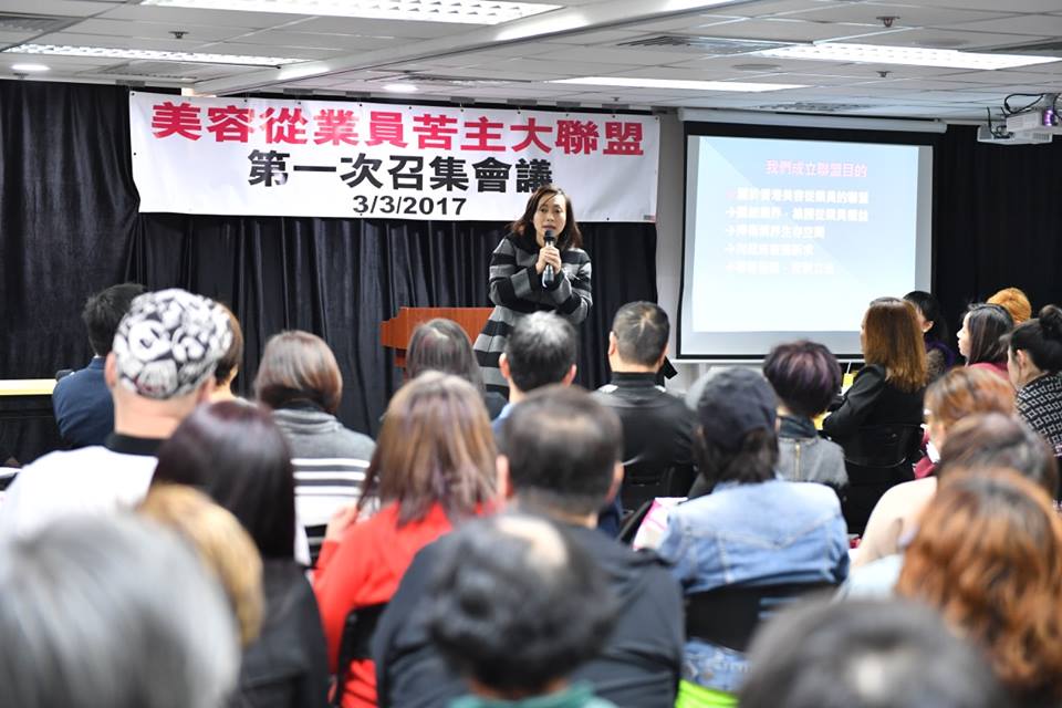美容業苦主大聯盟會議 4