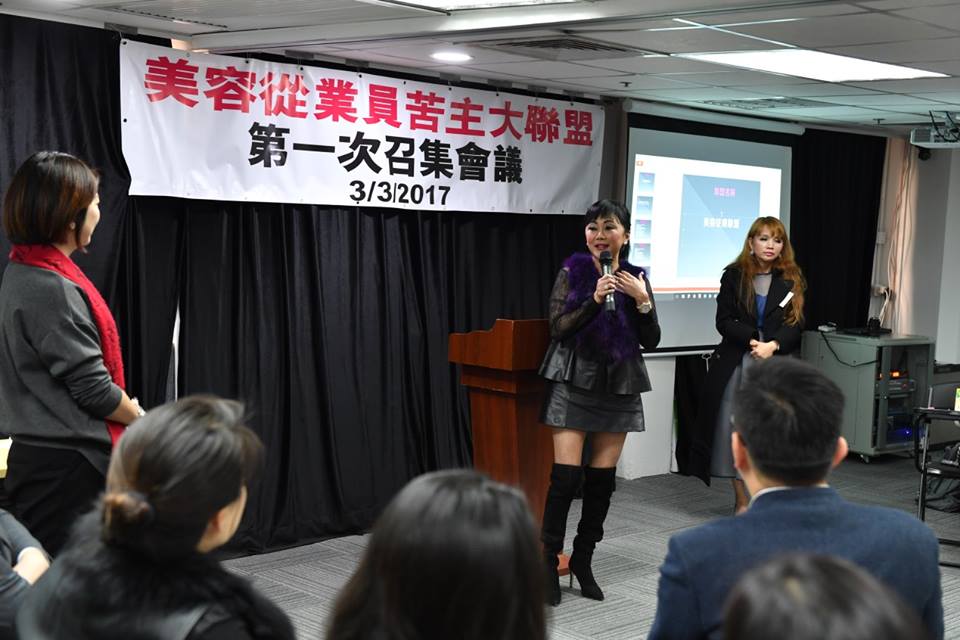 美容業苦主大聯盟會議 5