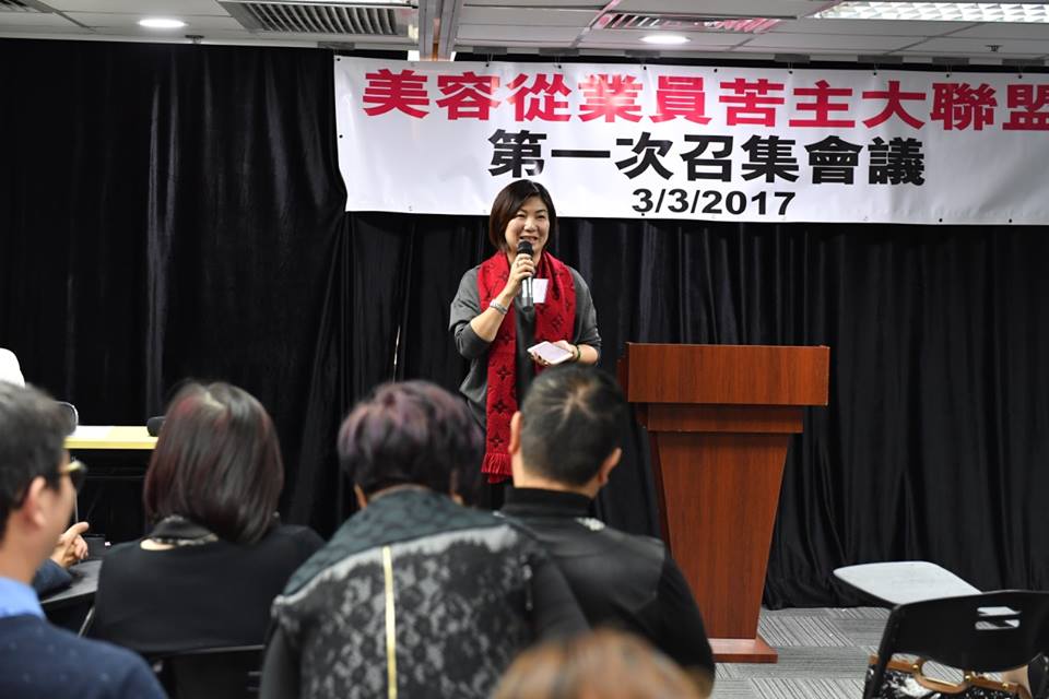 美容業苦主大聯盟會議 6