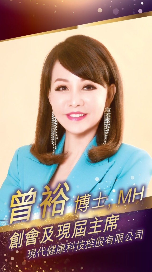 創會主席及現屆主席 曾裕 博士,MH